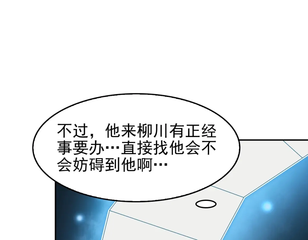 《超级大主簿》第22话 生死危机 第105页