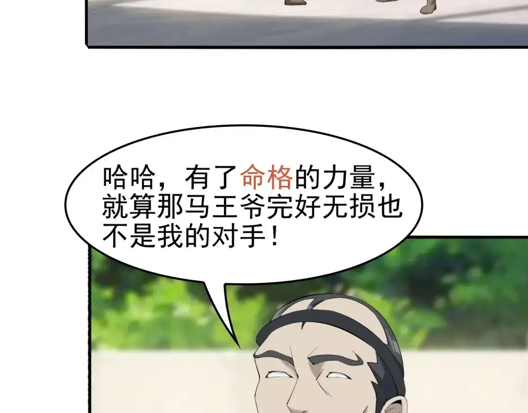 《超级大主簿》第22话 生死危机 第65页