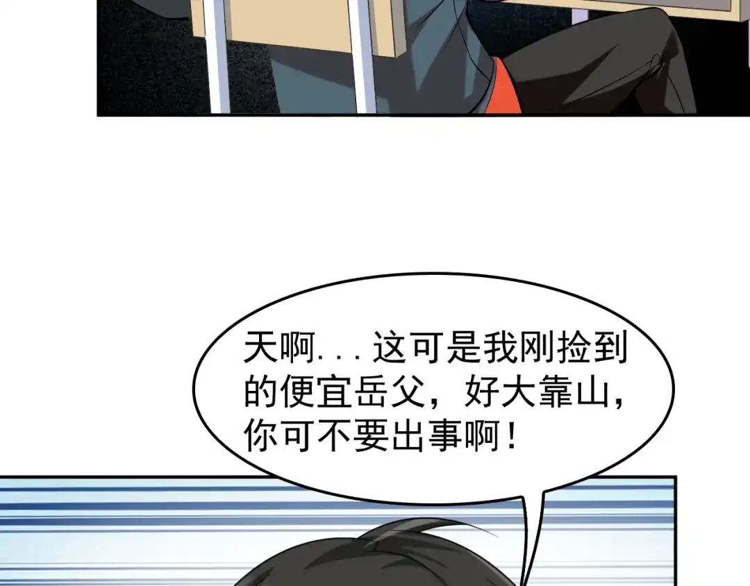 《超级大主簿》第22话 生死危机 第116页