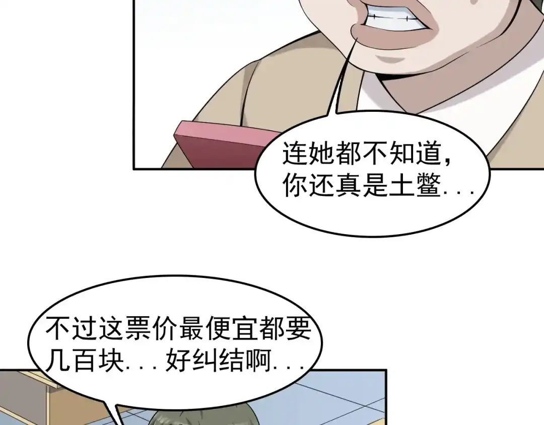 《超级大主簿》第22话 生死危机 第88页