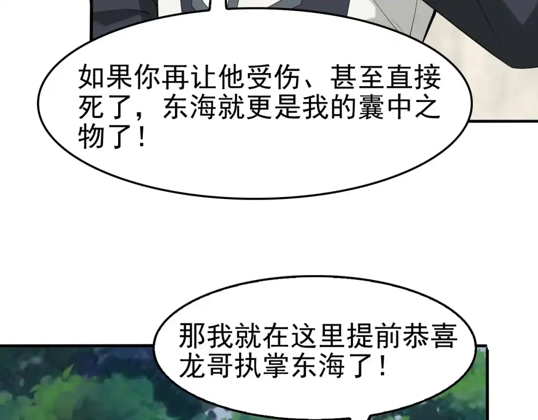 《超级大主簿》第22话 生死危机 第67页