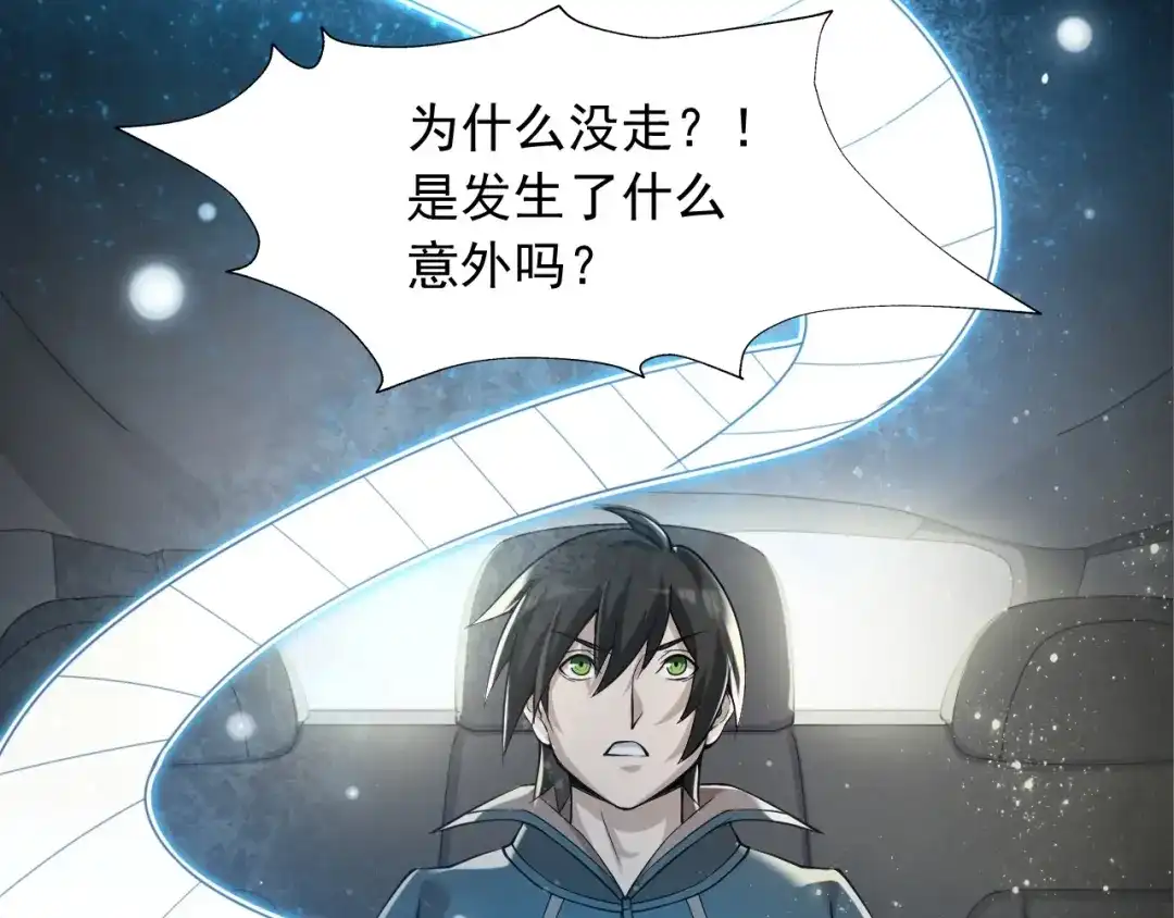 《超级大主簿》第23话 不会让你有事的 第119页