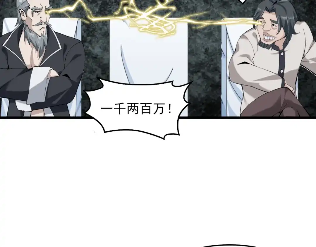 《超级大主簿》第23话 不会让你有事的 第90页