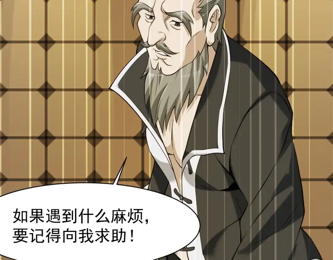 《超级大主簿》第23话 不会让你有事的 第29页
