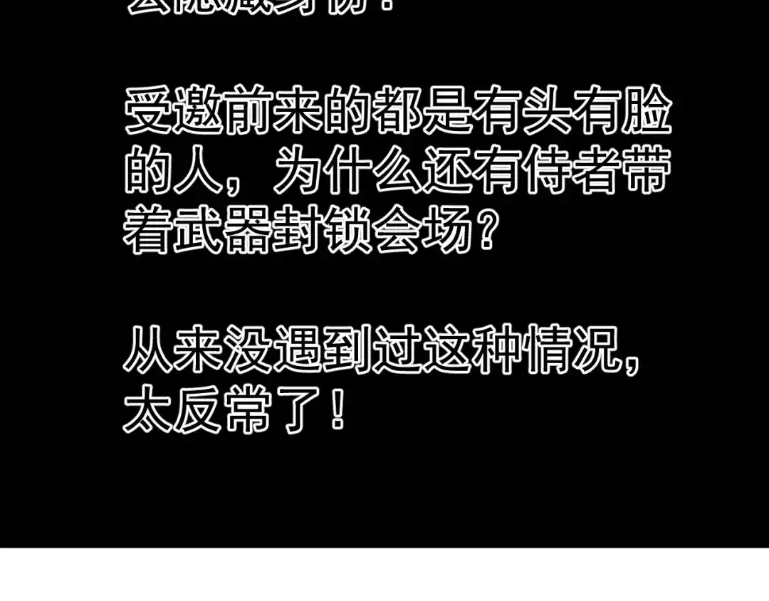 《超级大主簿》第23话 不会让你有事的 第101页