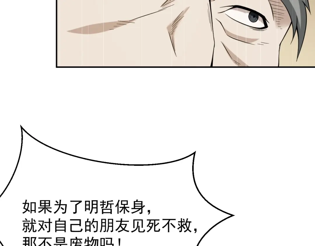 《超级大主簿》第23话 不会让你有事的 第19页