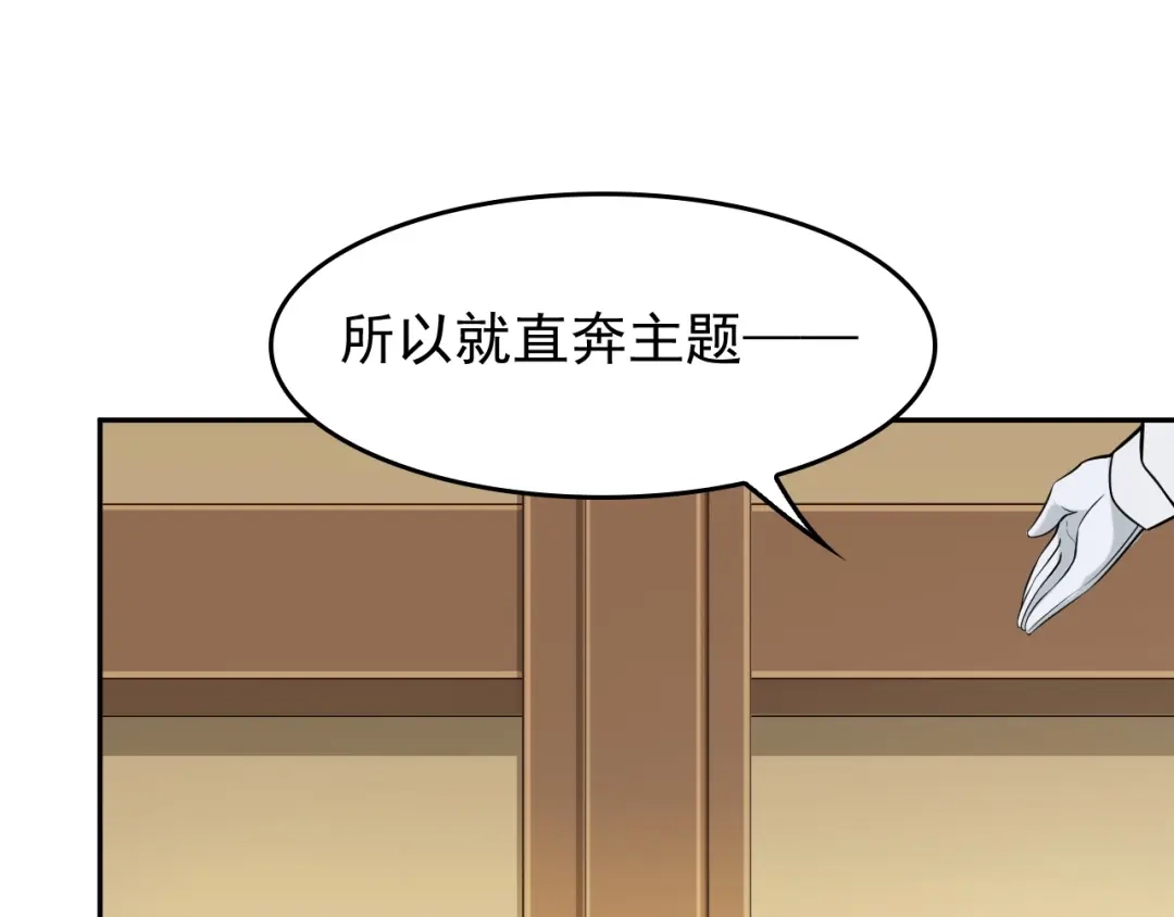 《超级大主簿》第23话 不会让你有事的 第80页
