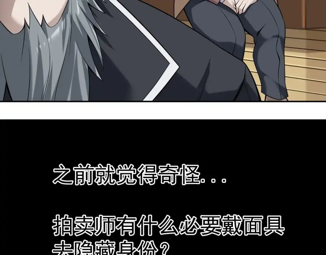 《超级大主簿》第23话 不会让你有事的 第100页