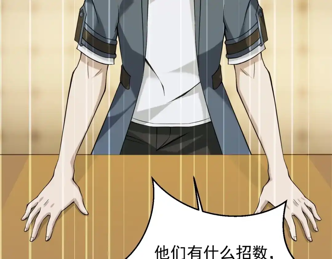 《超级大主簿》第23话 不会让你有事的 第21页
