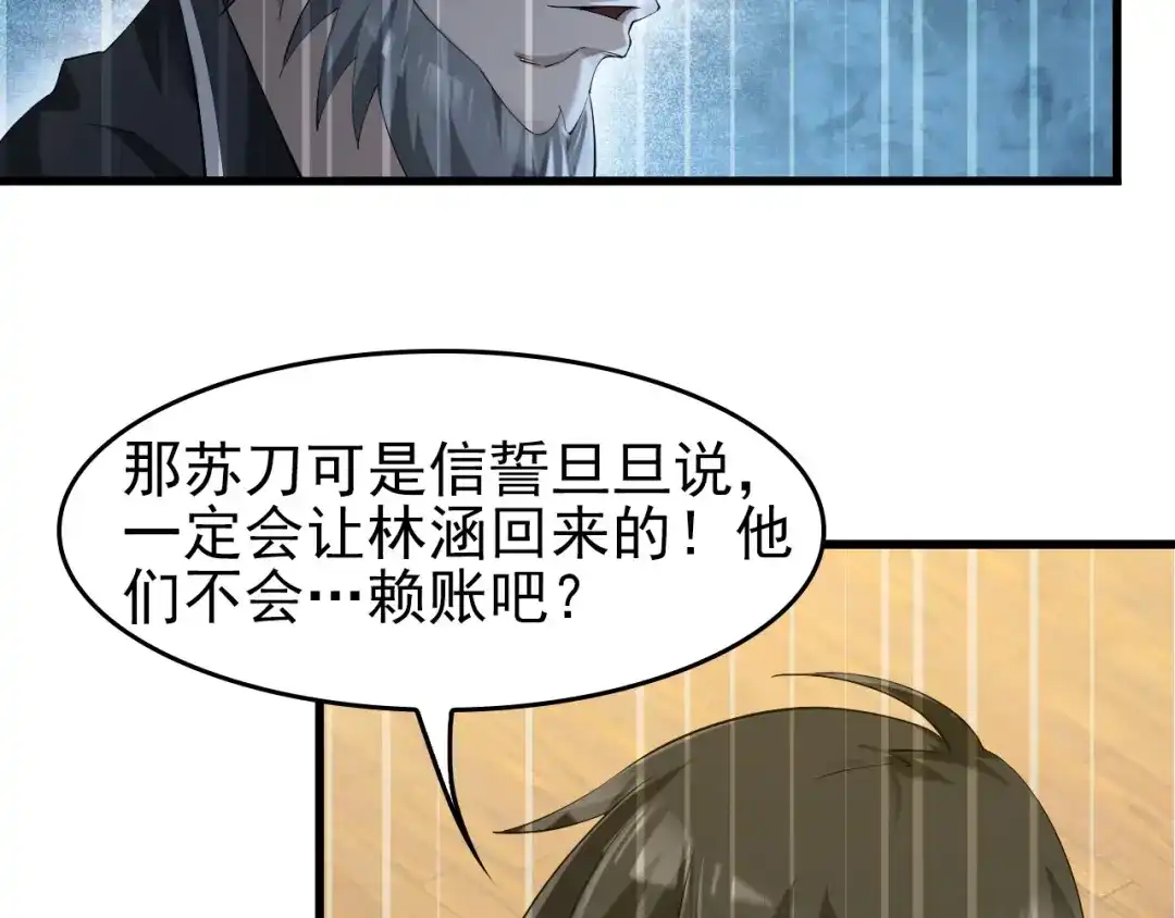 《超级大主簿》第23话 不会让你有事的 第10页