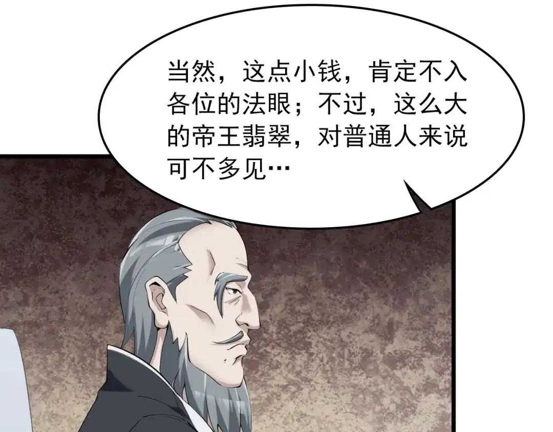《超级大主簿》第23话 不会让你有事的 第85页