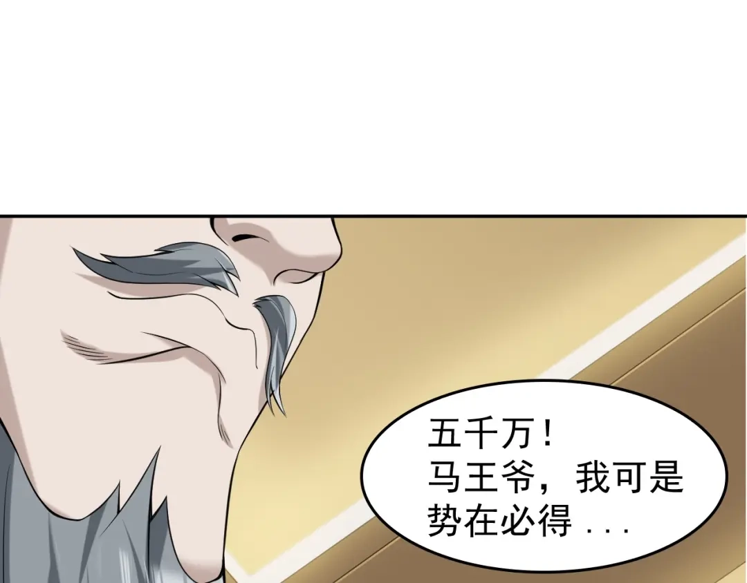 《超级大主簿》第23话 不会让你有事的 第102页