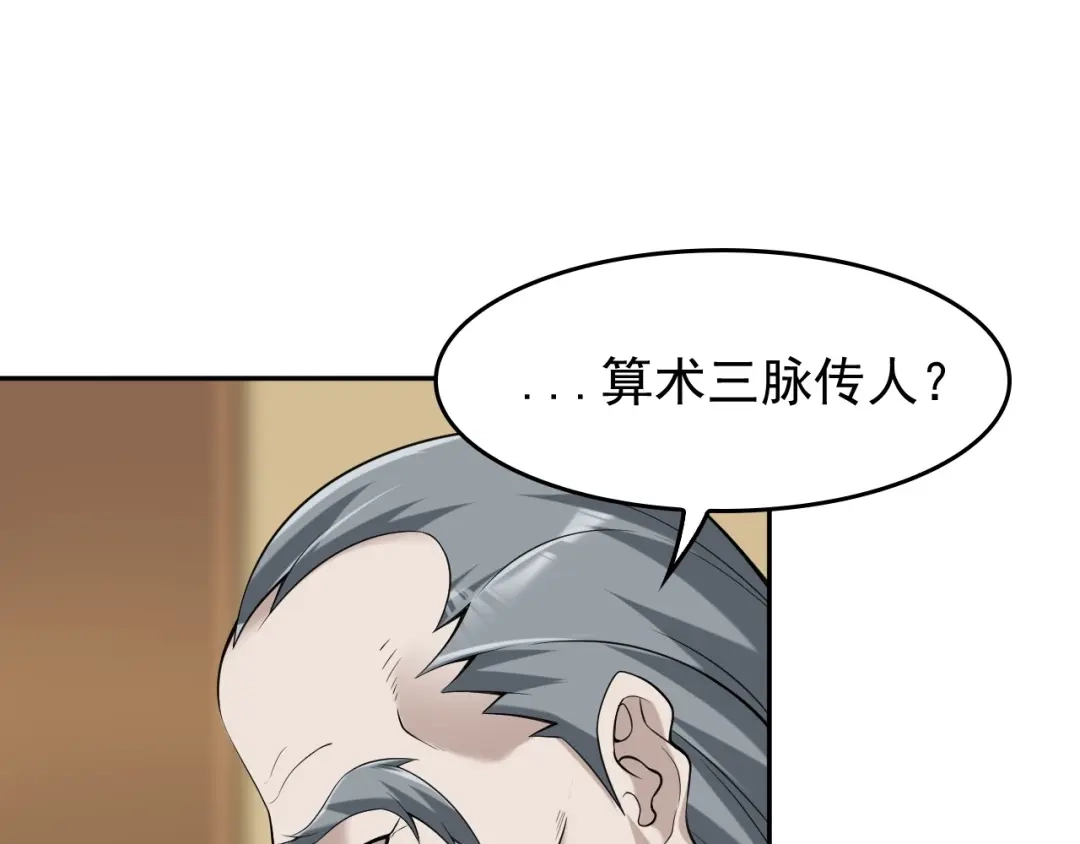 《超级大主簿》第23话 不会让你有事的 第49页