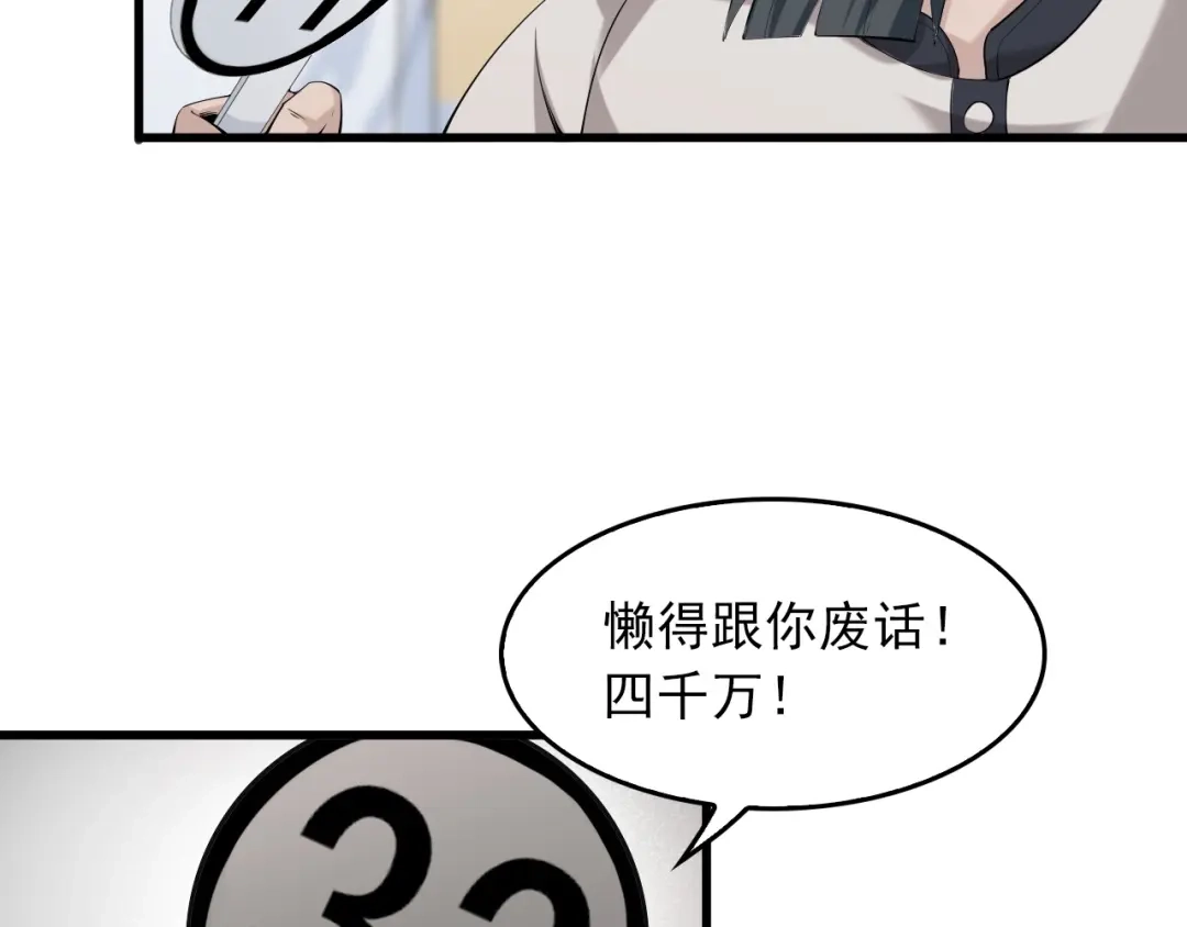 《超级大主簿》第23话 不会让你有事的 第93页