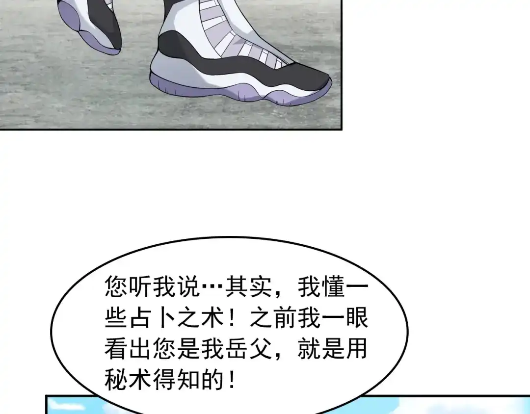 《超级大主簿》第23话 不会让你有事的 第46页