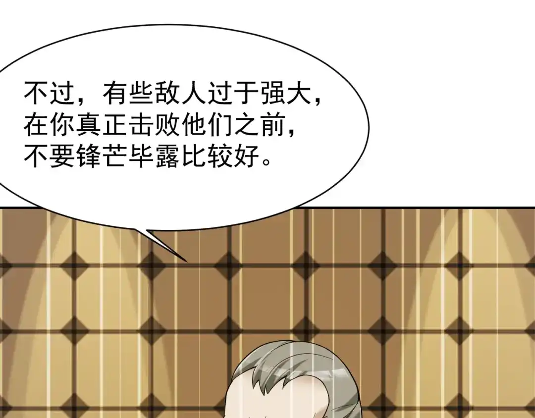 《超级大主簿》第23话 不会让你有事的 第28页