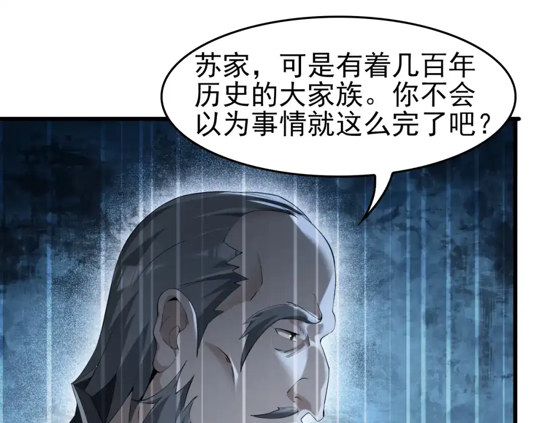 《超级大主簿》第23话 不会让你有事的 第9页