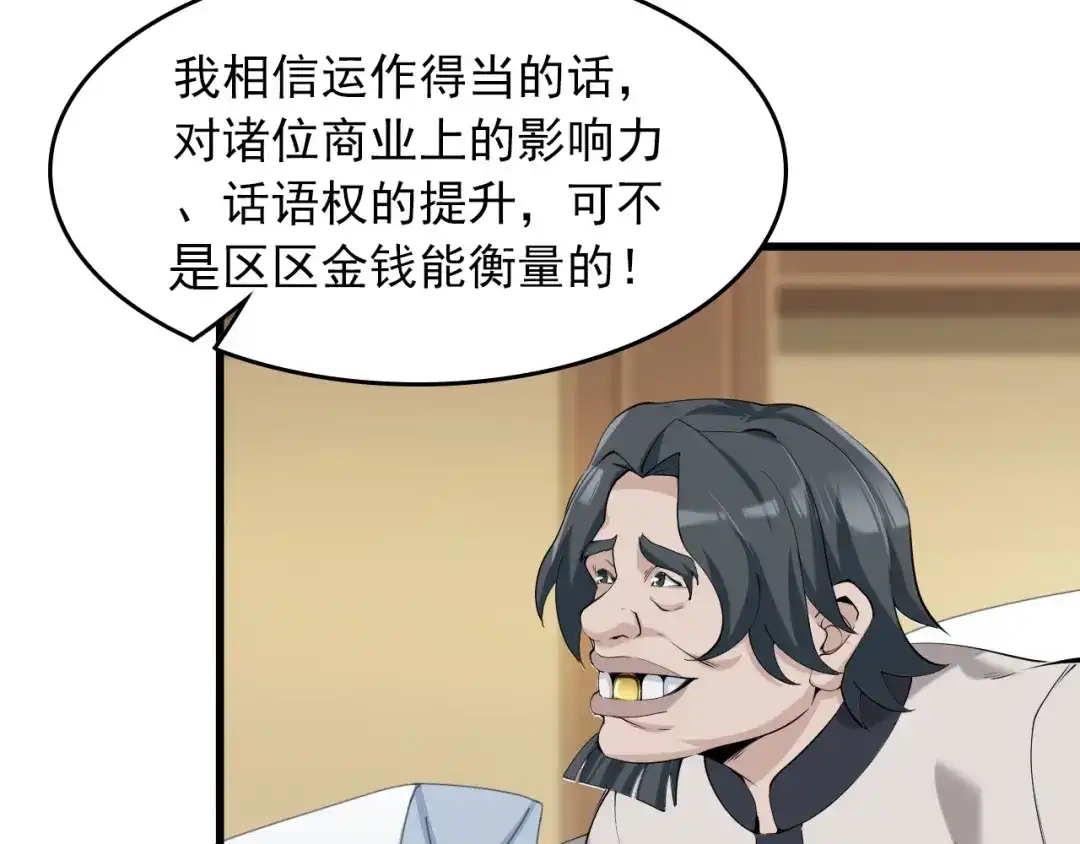 《超级大主簿》第23话 不会让你有事的 第87页