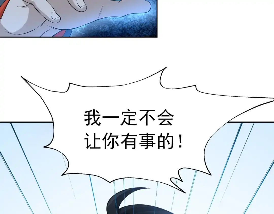 《超级大主簿》第23话 不会让你有事的 第132页