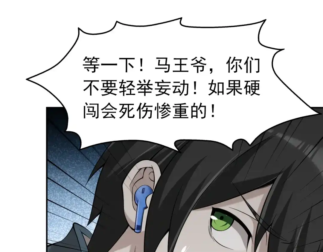 《超级大主簿》第23话 不会让你有事的 第124页