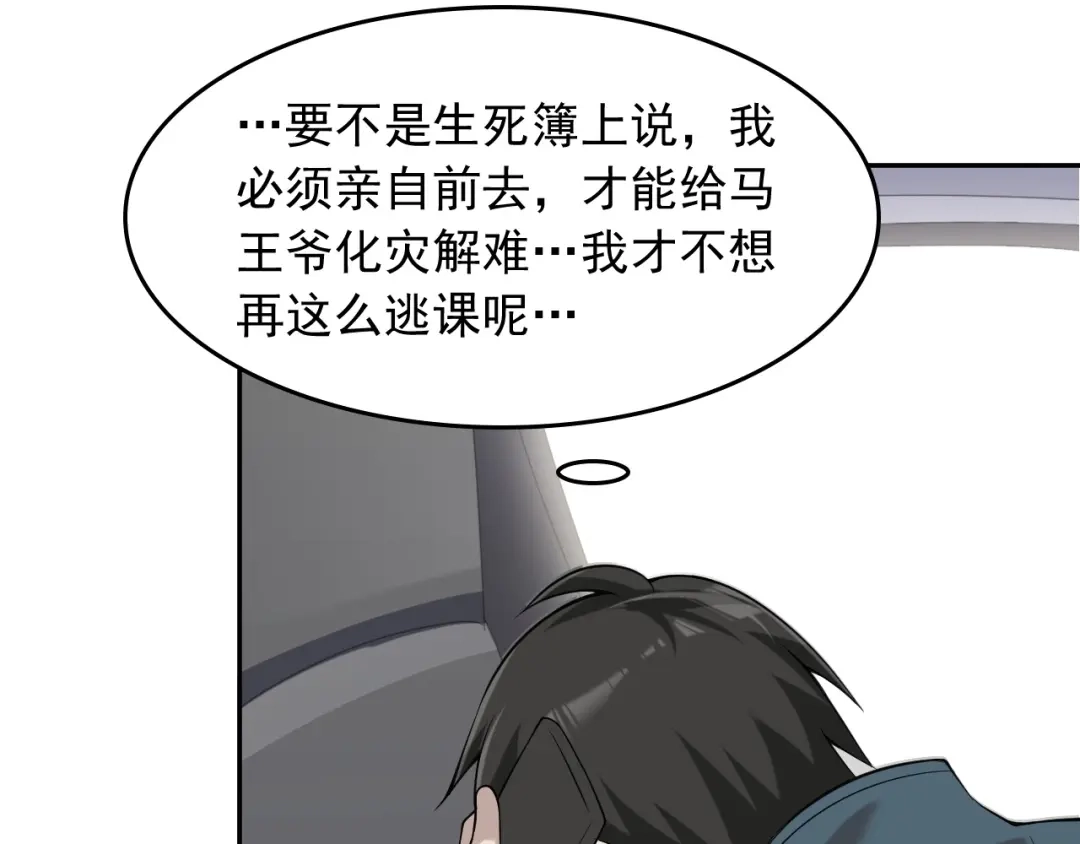 《超级大主簿》第23话 不会让你有事的 第113页