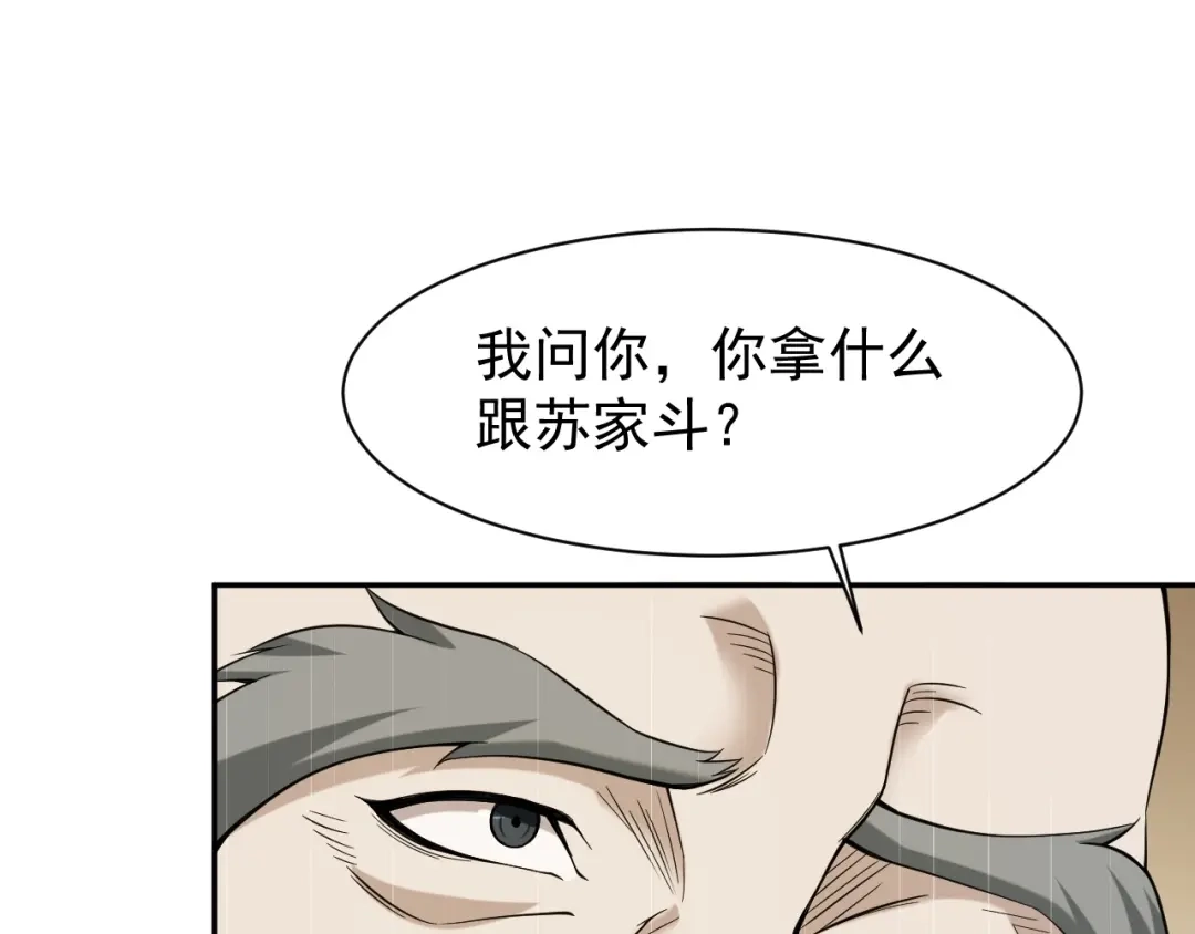 《超级大主簿》第23话 不会让你有事的 第18页