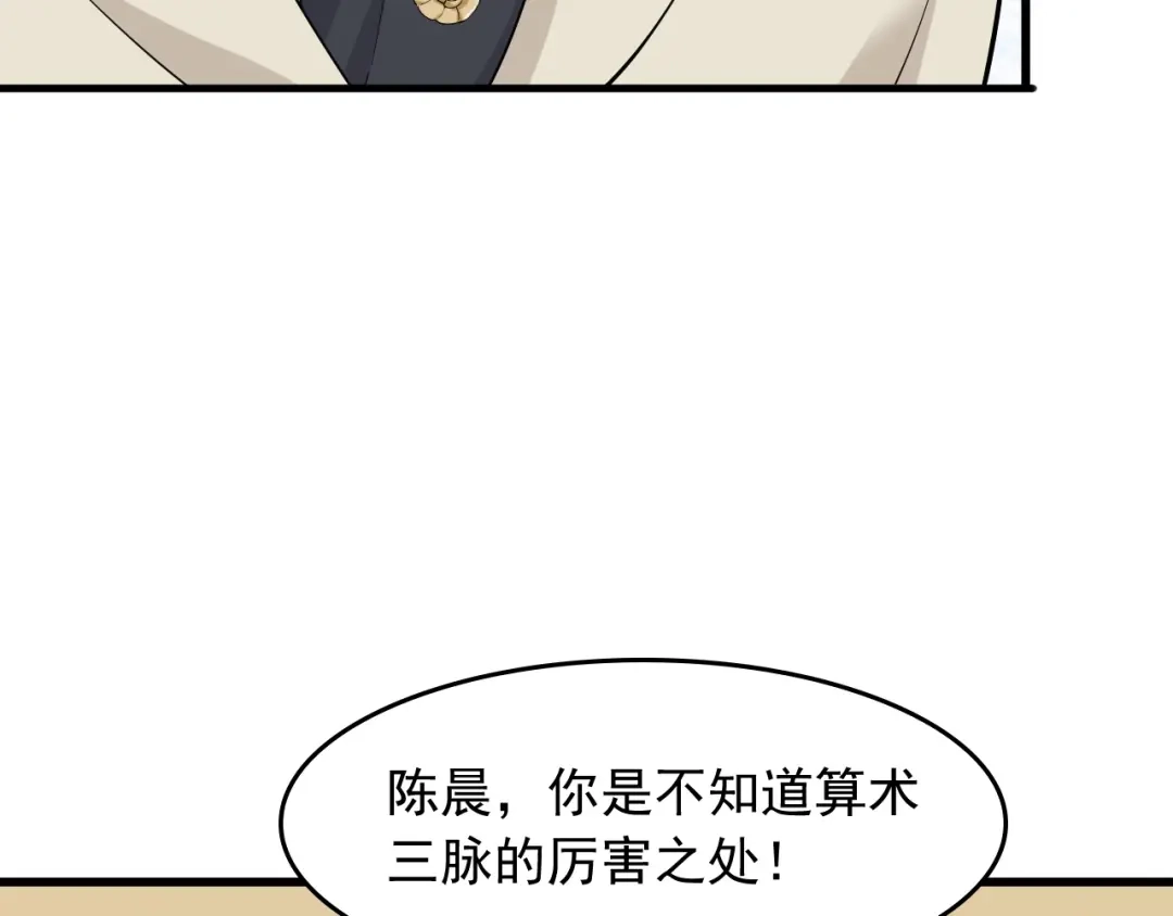 《超级大主簿》第23话 不会让你有事的 第59页