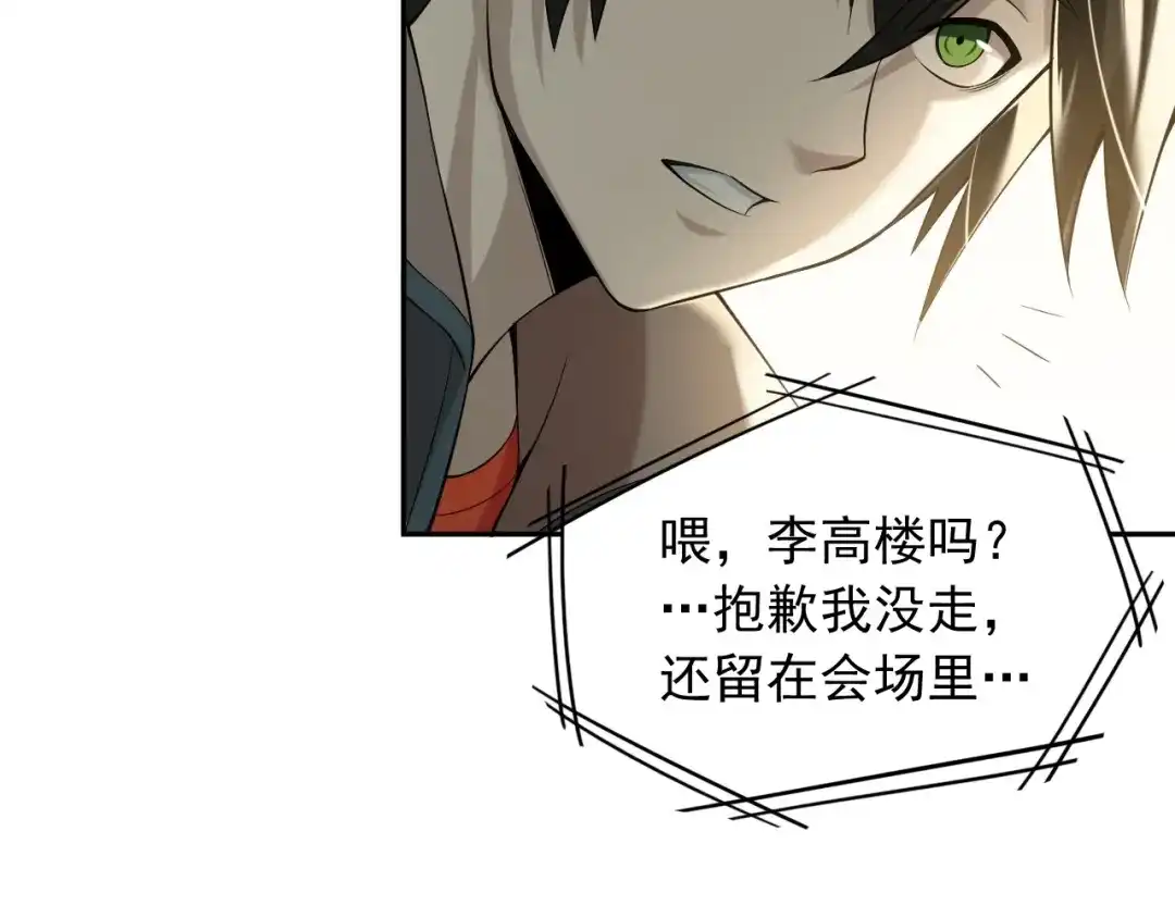 《超级大主簿》第23话 不会让你有事的 第117页