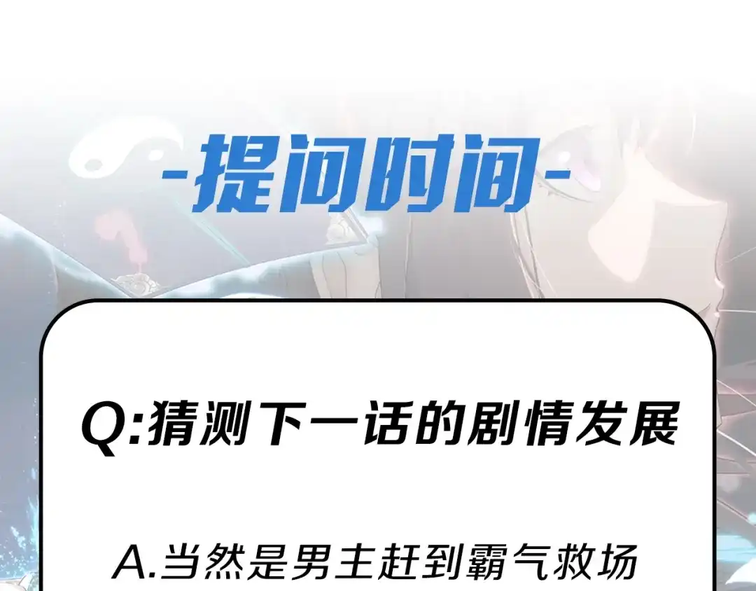 《超级大主簿》第23话 不会让你有事的 第139页