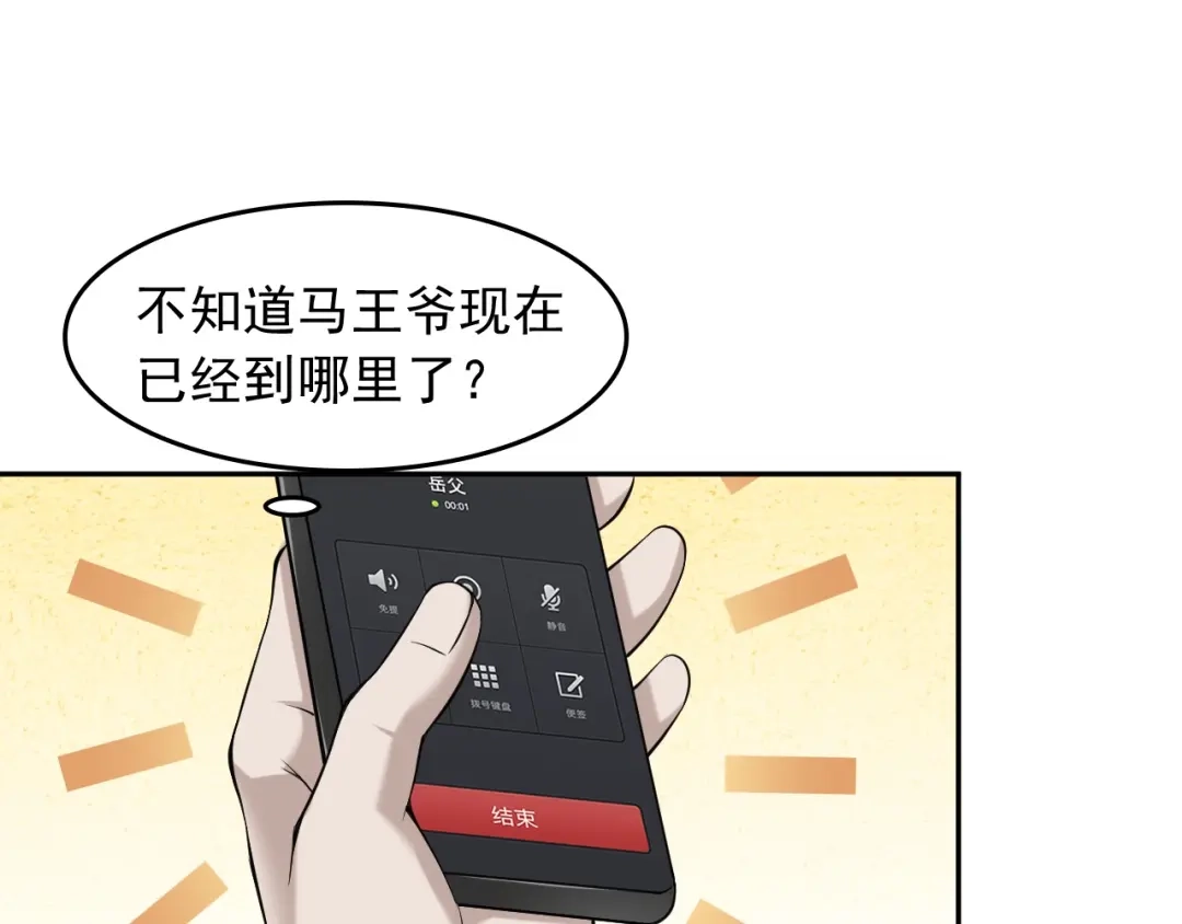 《超级大主簿》第23话 不会让你有事的 第115页