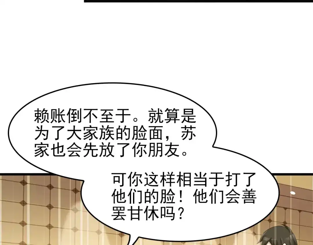 《超级大主簿》第23话 不会让你有事的 第12页