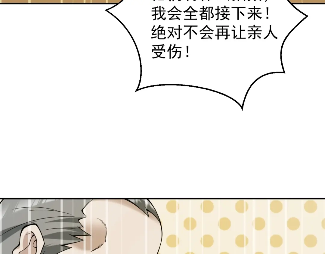 《超级大主簿》第23话 不会让你有事的 第22页