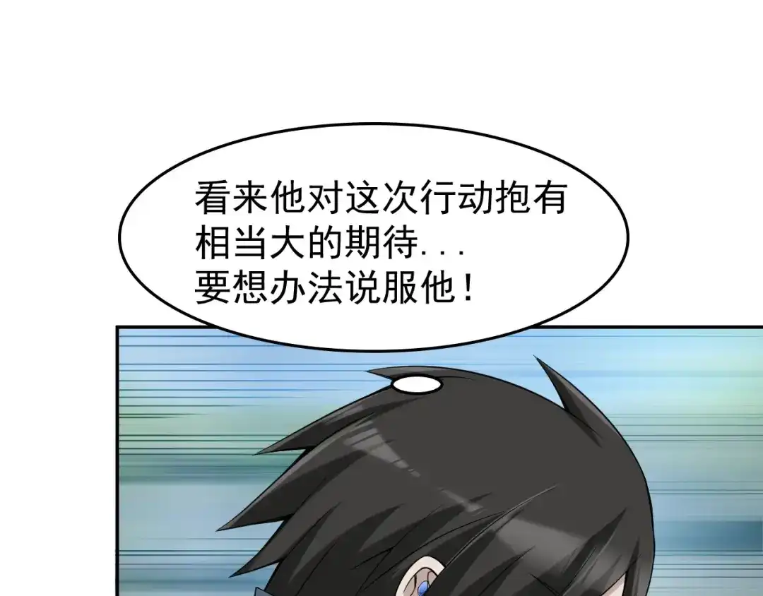 《超级大主簿》第23话 不会让你有事的 第44页