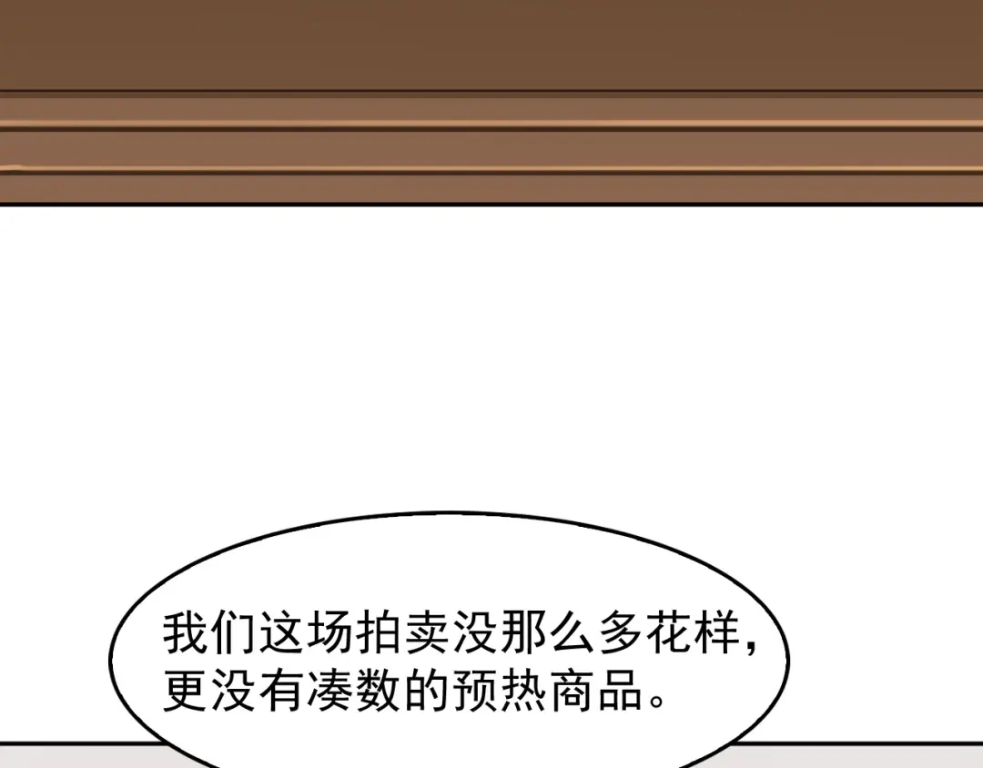《超级大主簿》第23话 不会让你有事的 第77页