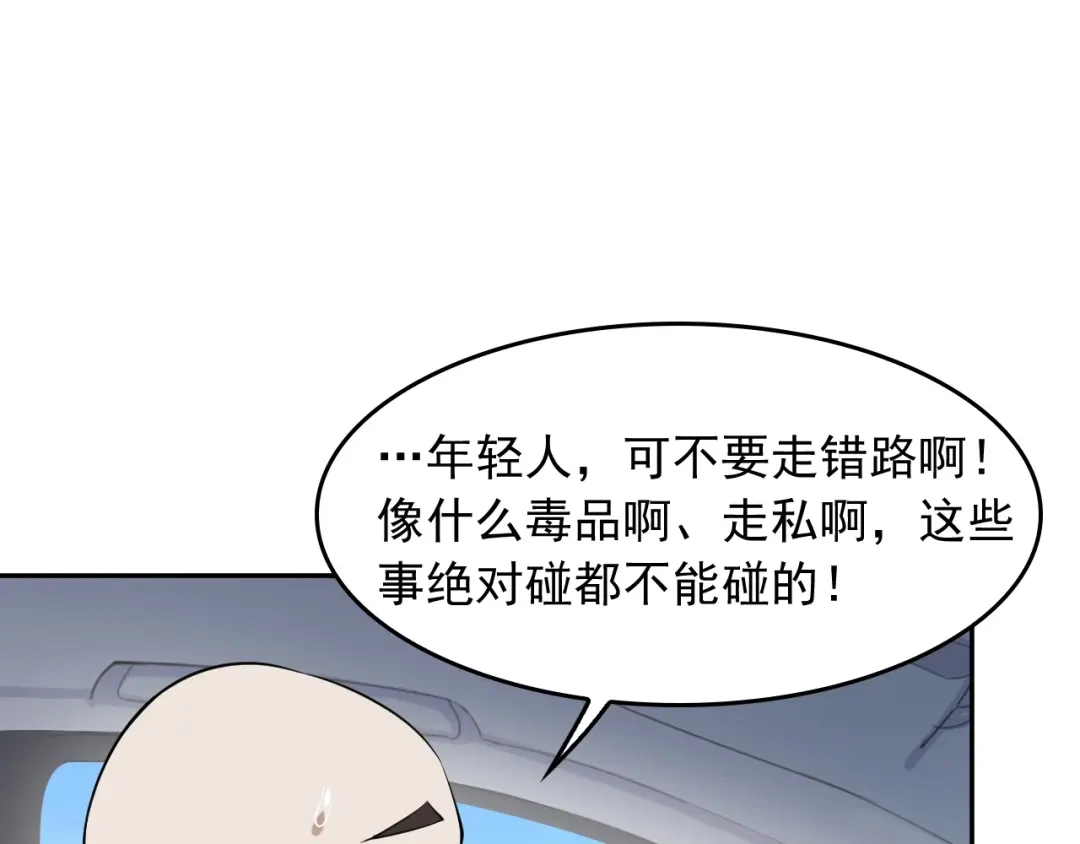 《超级大主簿》第23话 不会让你有事的 第111页