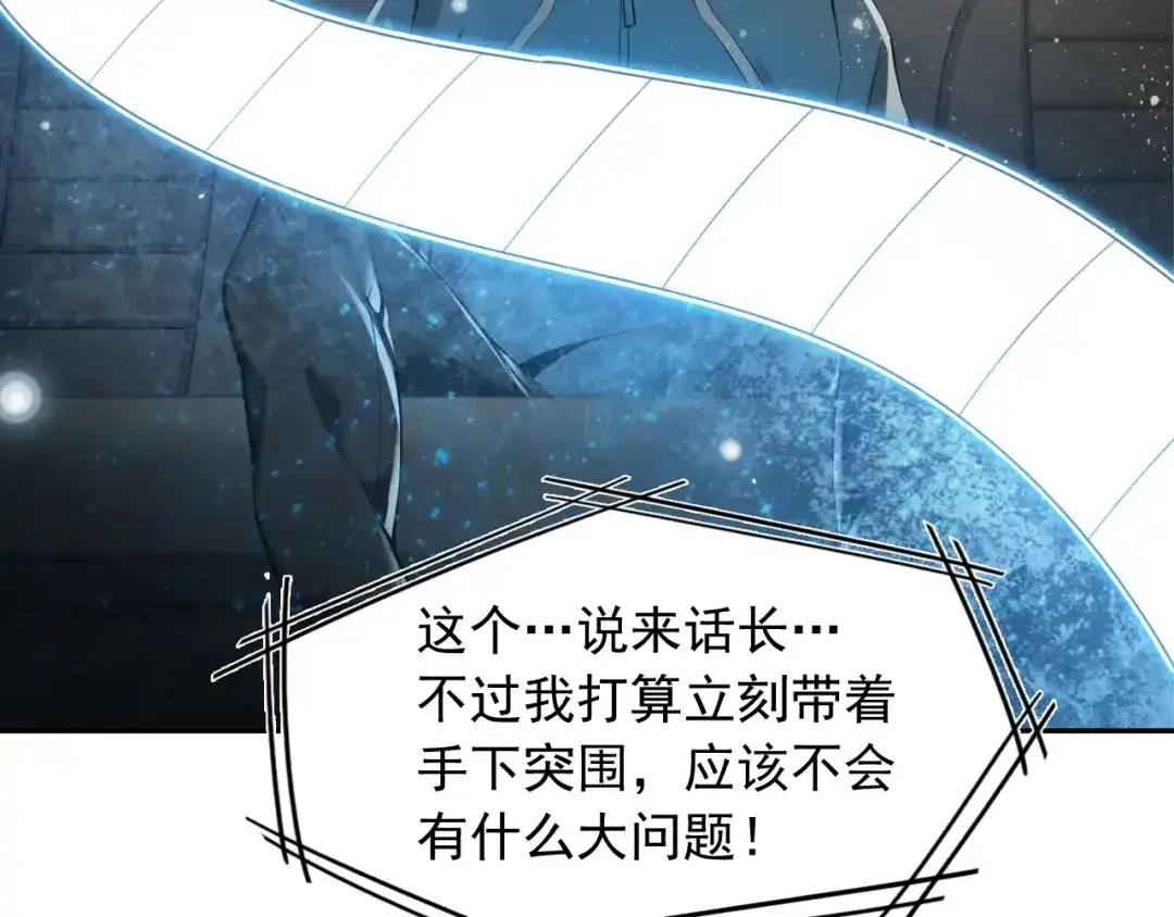 《超级大主簿》第23话 不会让你有事的 第120页