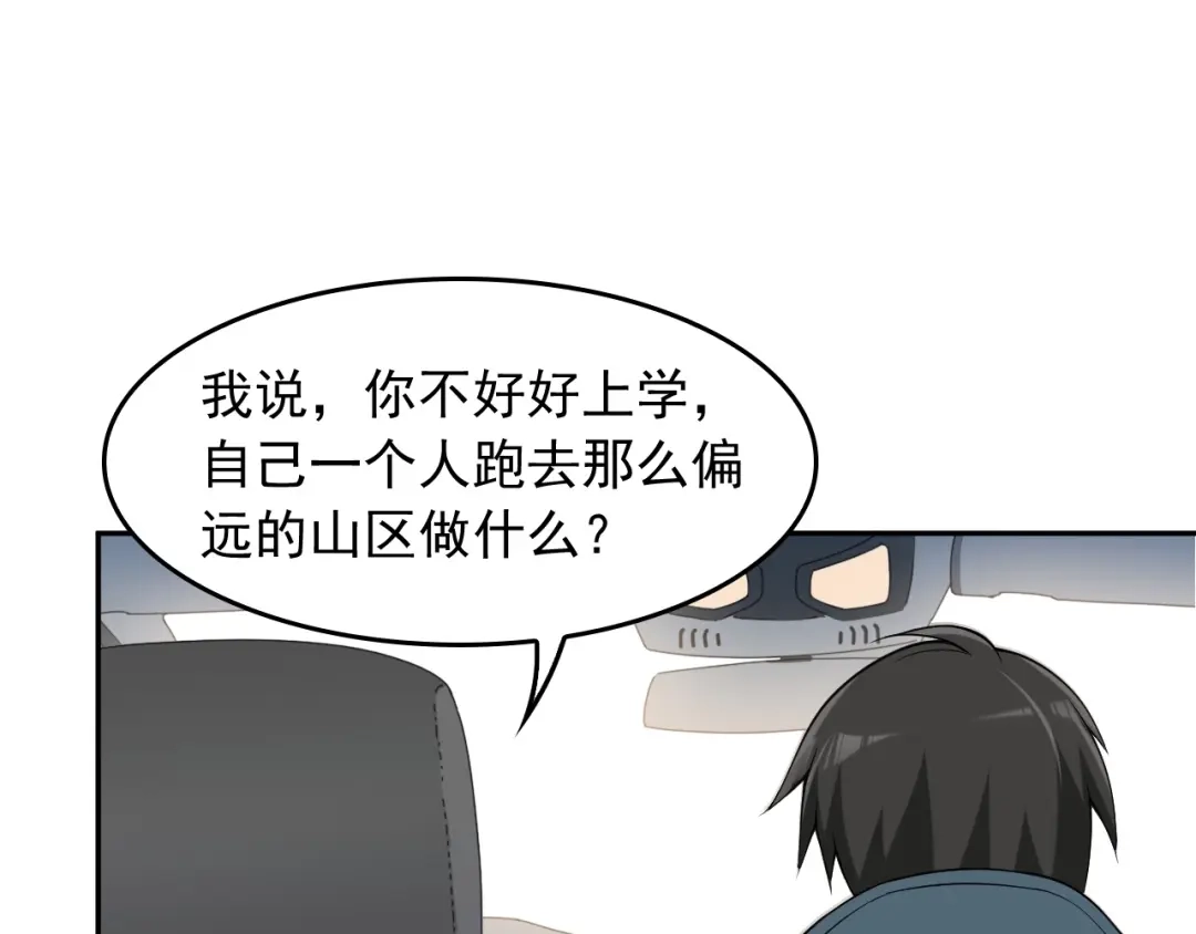 《超级大主簿》第23话 不会让你有事的 第109页