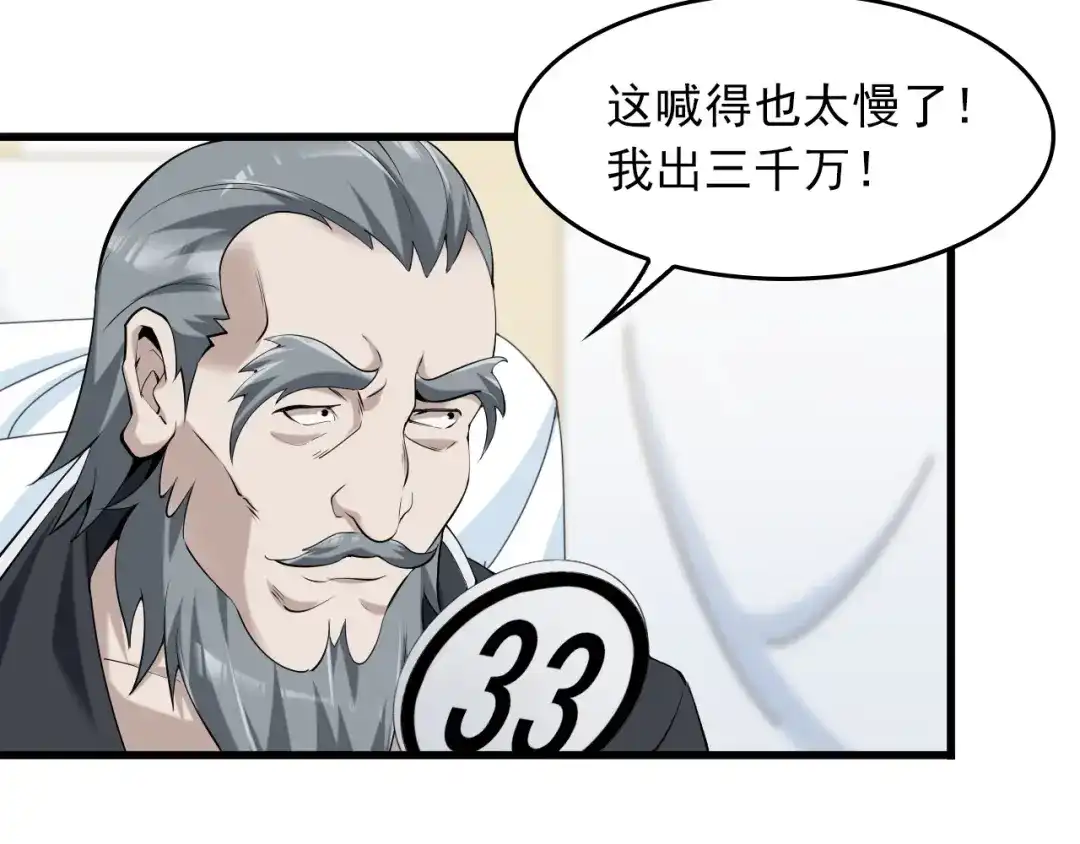《超级大主簿》第23话 不会让你有事的 第91页