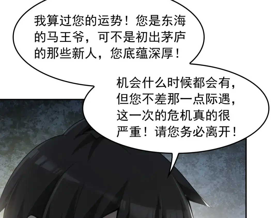 《超级大主簿》第23话 不会让你有事的 第51页