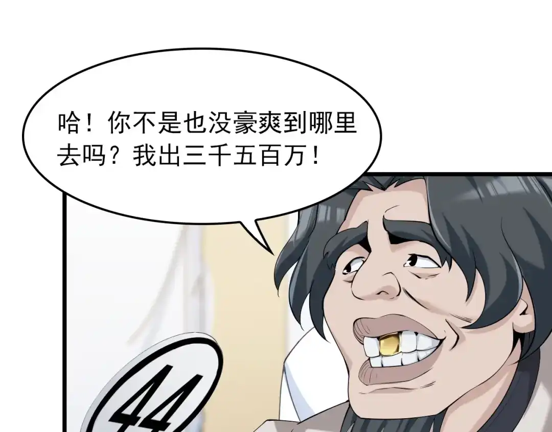 《超级大主簿》第23话 不会让你有事的 第92页