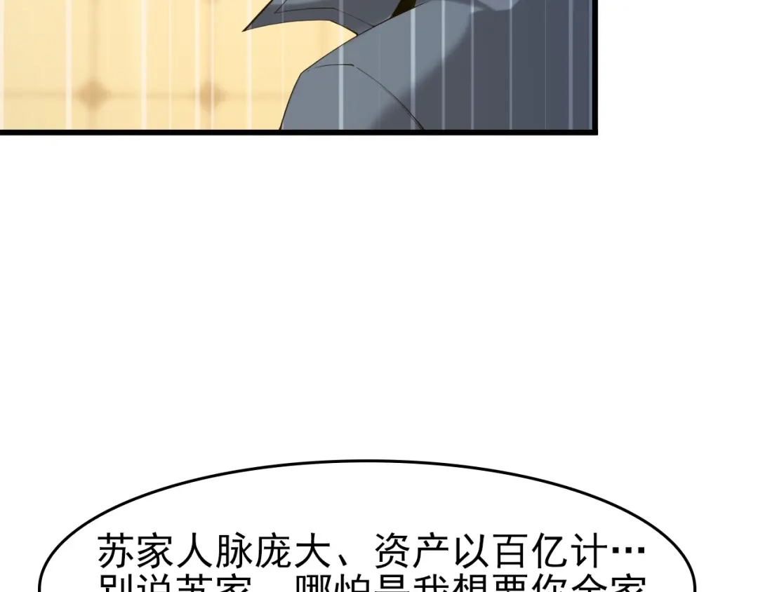 《超级大主簿》第23话 不会让你有事的 第15页