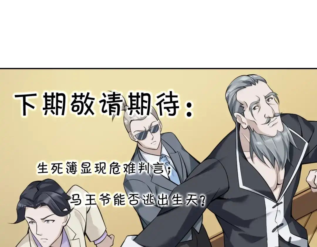 《超级大主簿》第23话 不会让你有事的 第135页