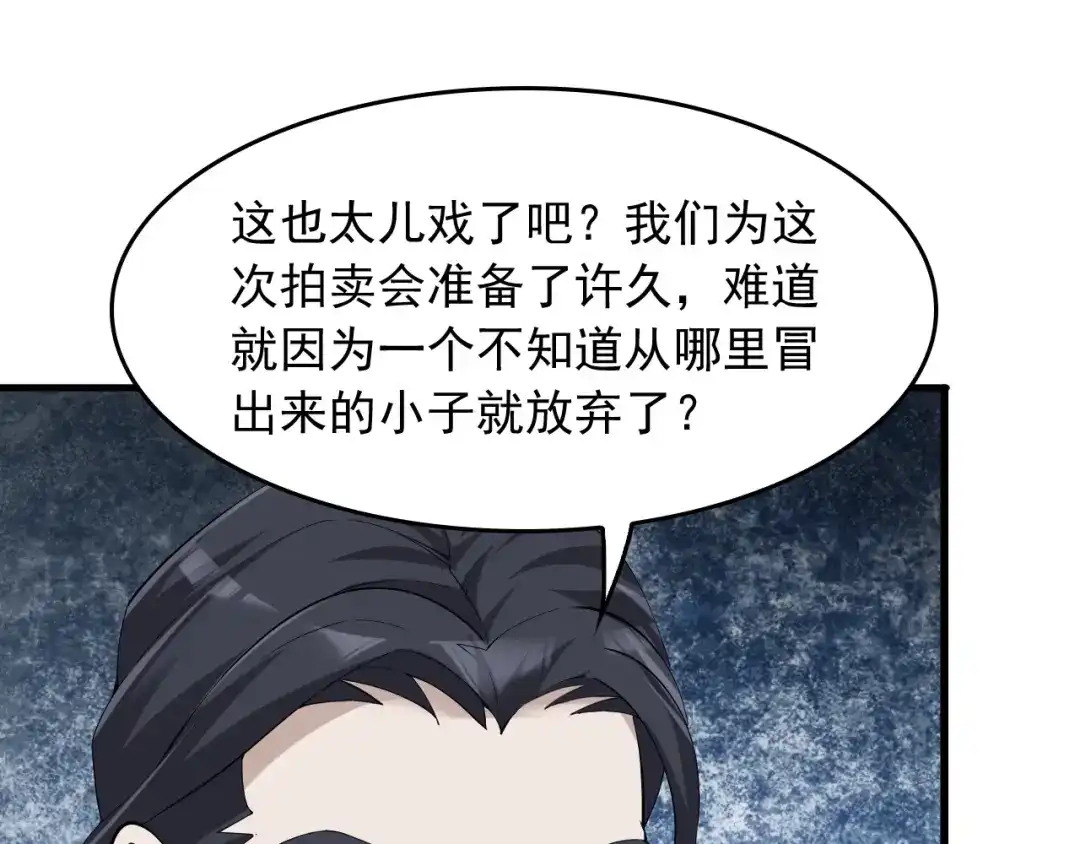 《超级大主簿》第23话 不会让你有事的 第57页