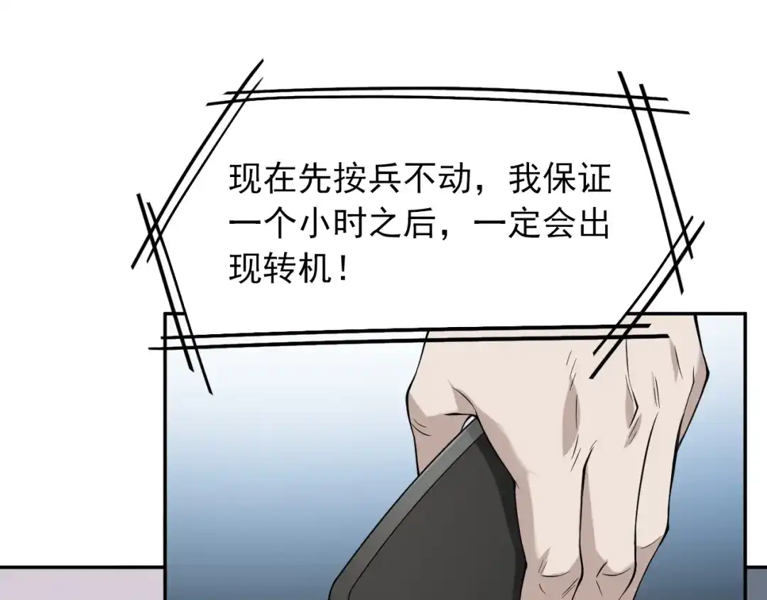 《超级大主簿》第23话 不会让你有事的 第127页