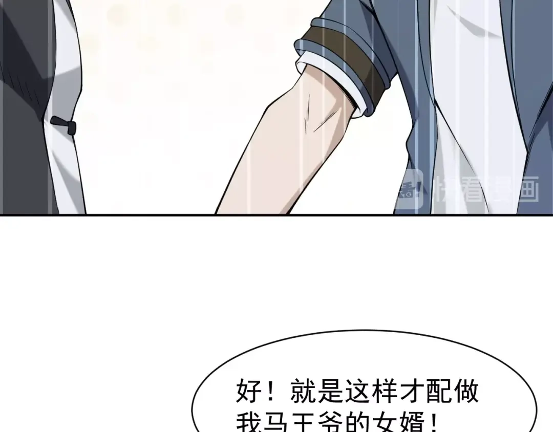 《超级大主簿》第23话 不会让你有事的 第24页