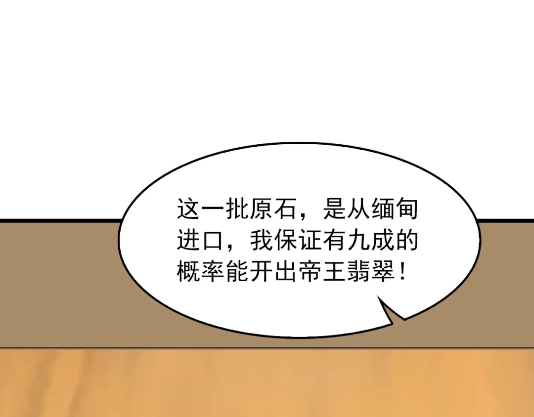 《超级大主簿》第23话 不会让你有事的 第83页