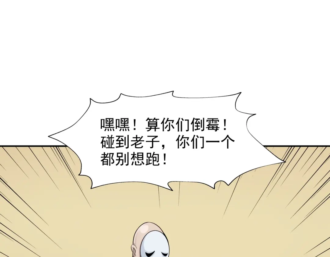 《超级大主簿》第24话 霸气救场！ 第84页