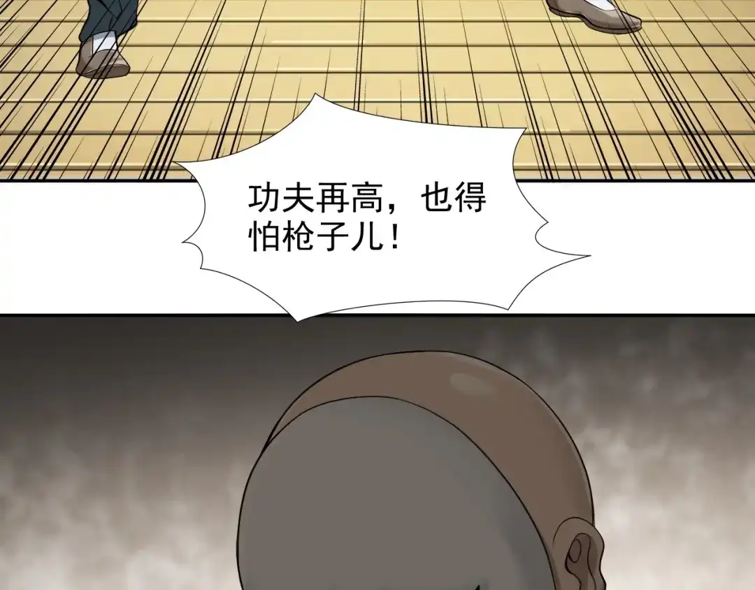 《超级大主簿》第24话 霸气救场！ 第86页