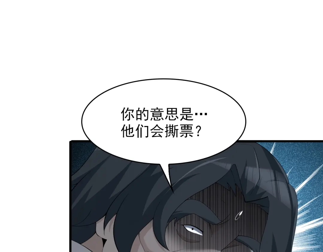 《超级大主簿》第24话 霸气救场！ 第41页