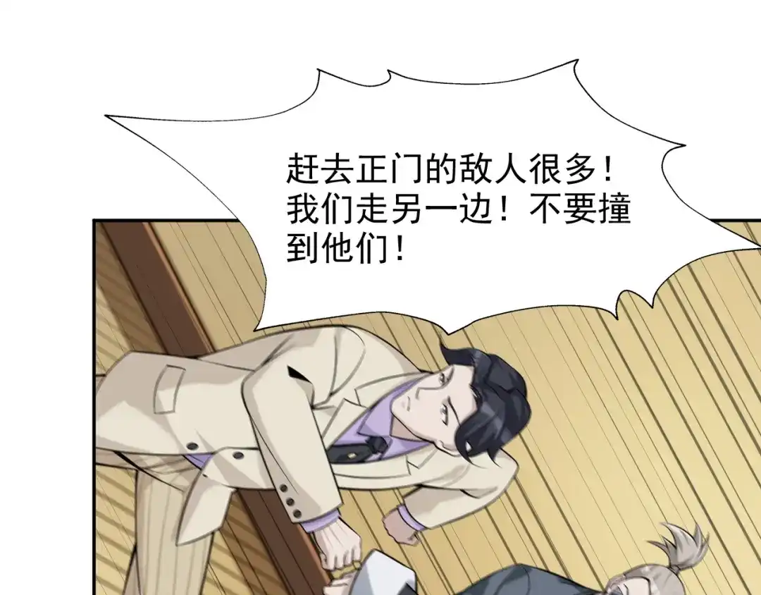 《超级大主簿》第24话 霸气救场！ 第76页